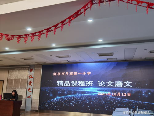 南京市月苑第一小学精品青年班磨文活动与体验式拓展策划纪实